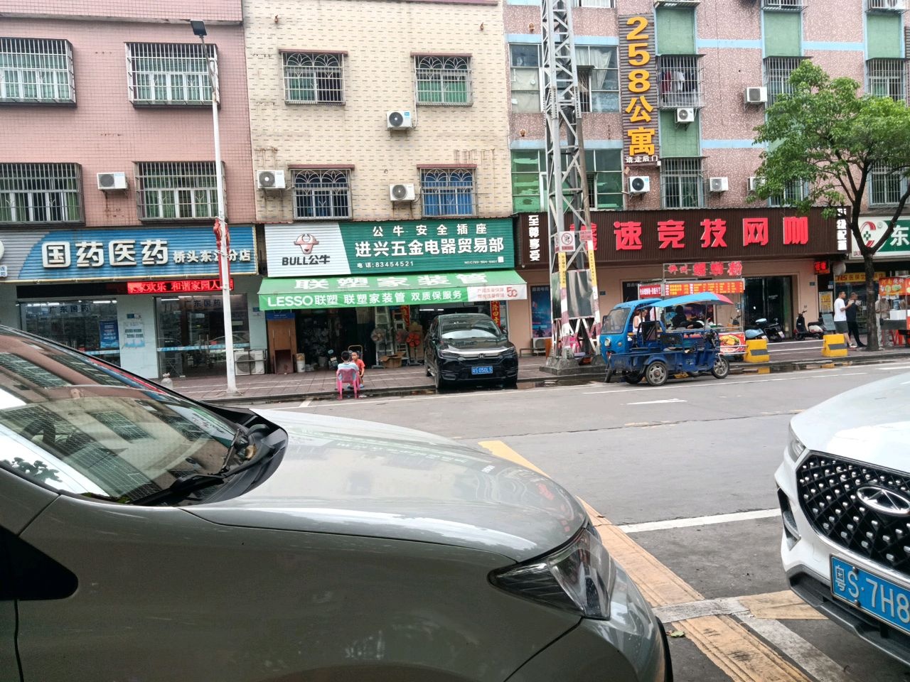 进兴五金电器贸易部