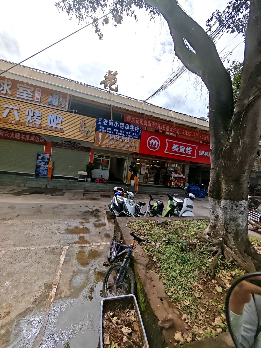 普洱老街小甜串烧烤(兰花店)