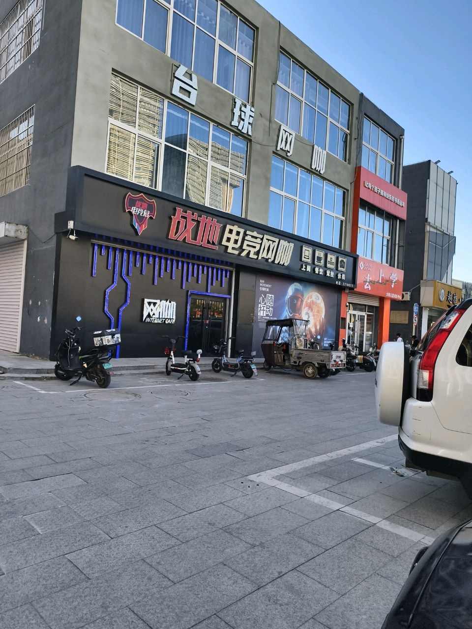事诚电竞(任丘蕾莎店)
