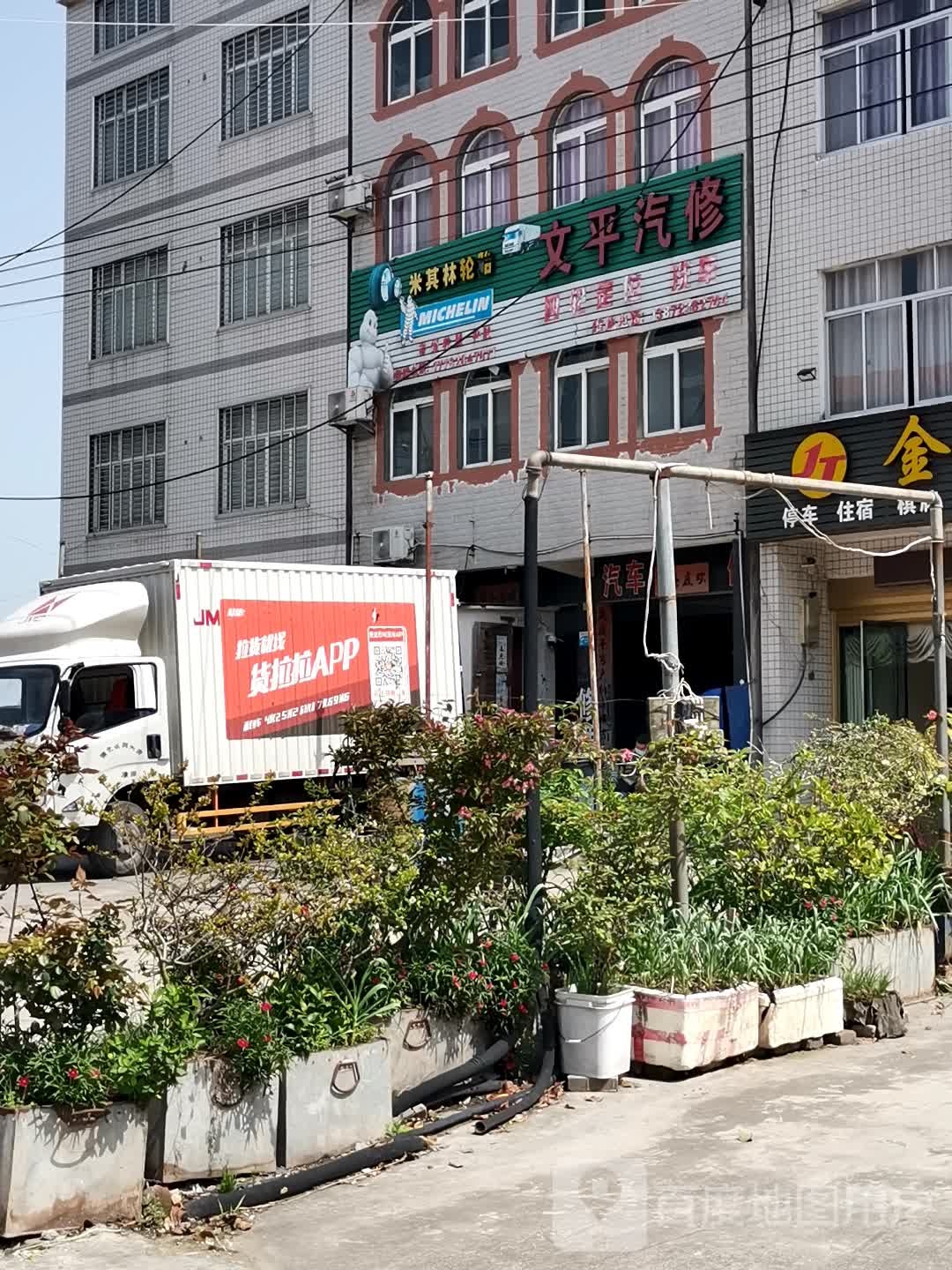 平街1汽修