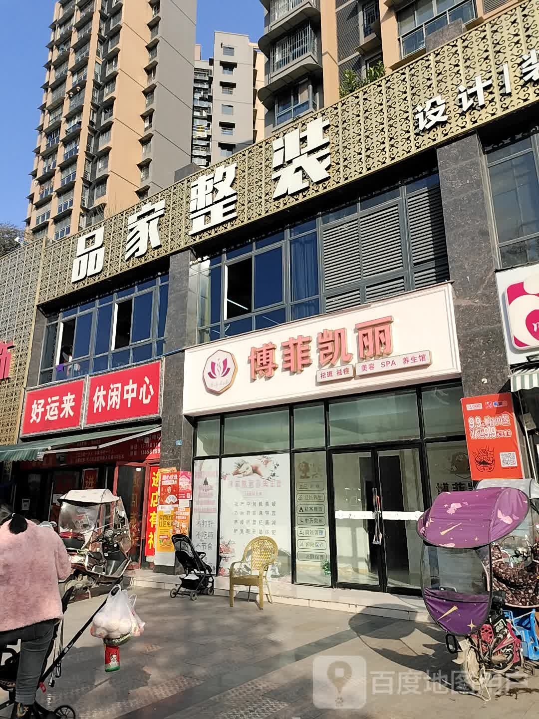 好运来休闲中心