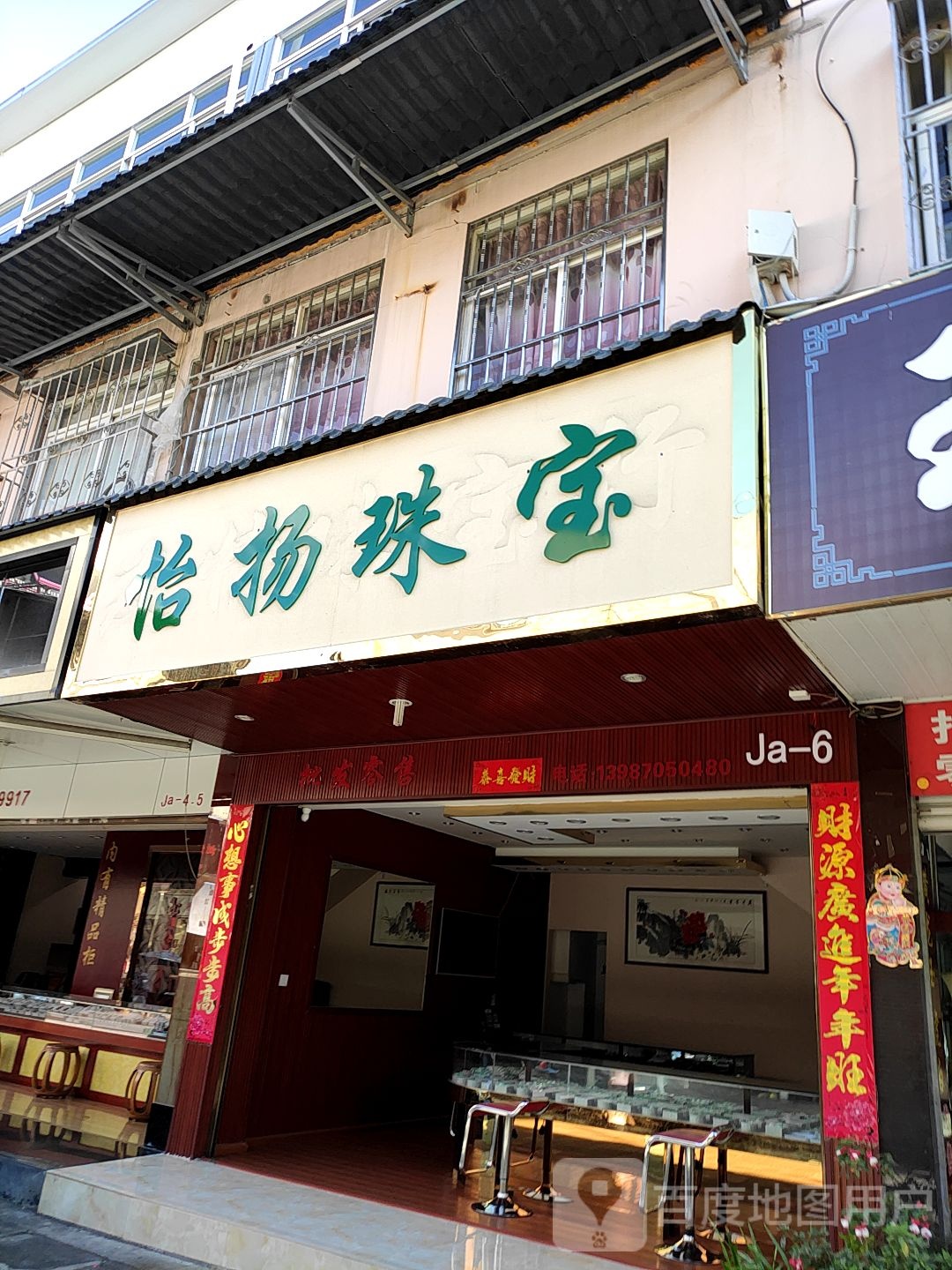 怡扬珠宝