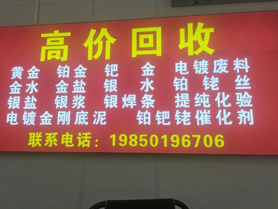 金银回收