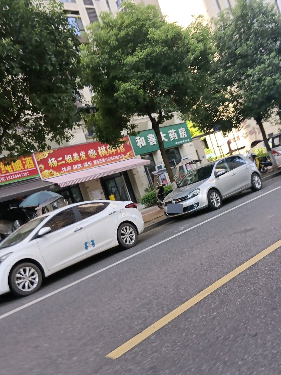 杨二姐美发棋牌馆