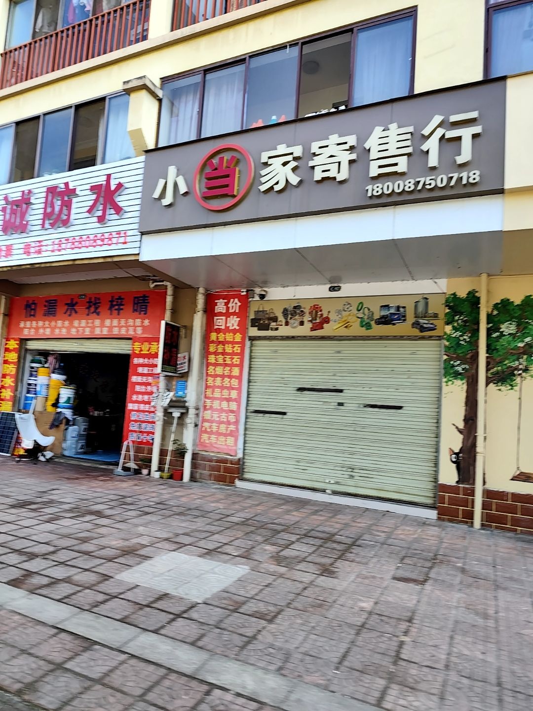 小当家寄售行