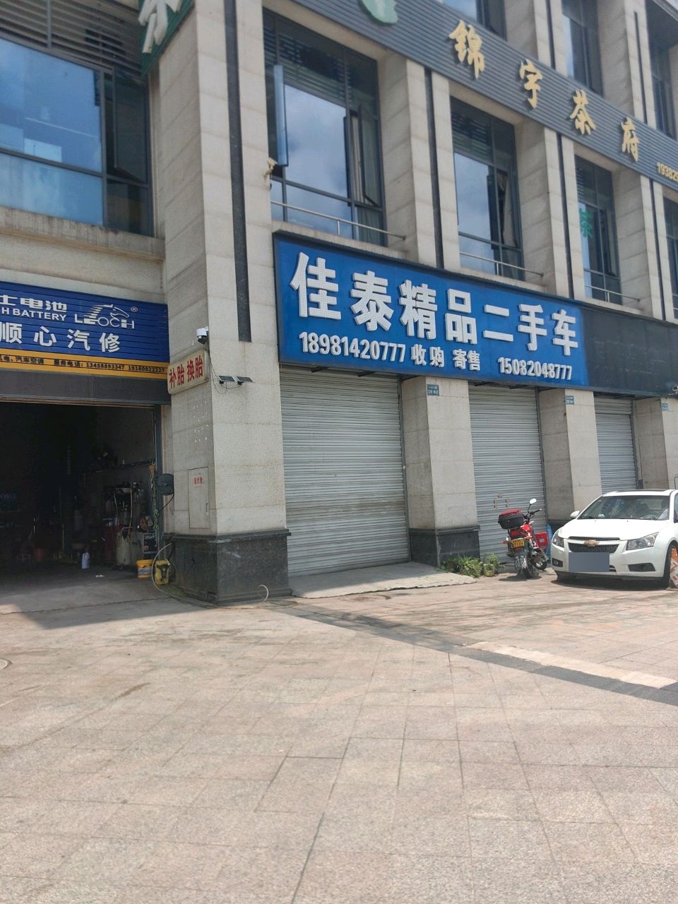 顺心汽修