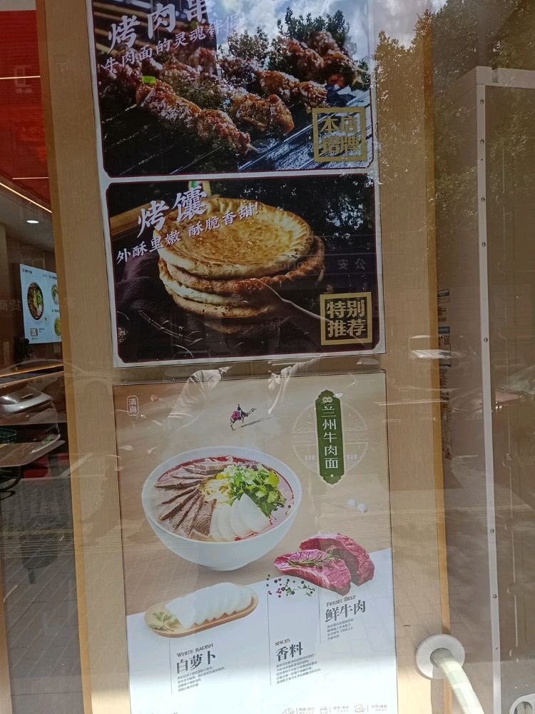 清真兰州牛肉面