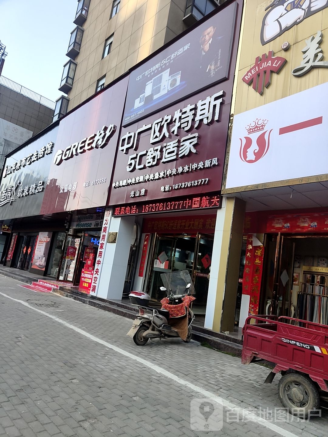 光山县中广欧特斯(光明大街店)