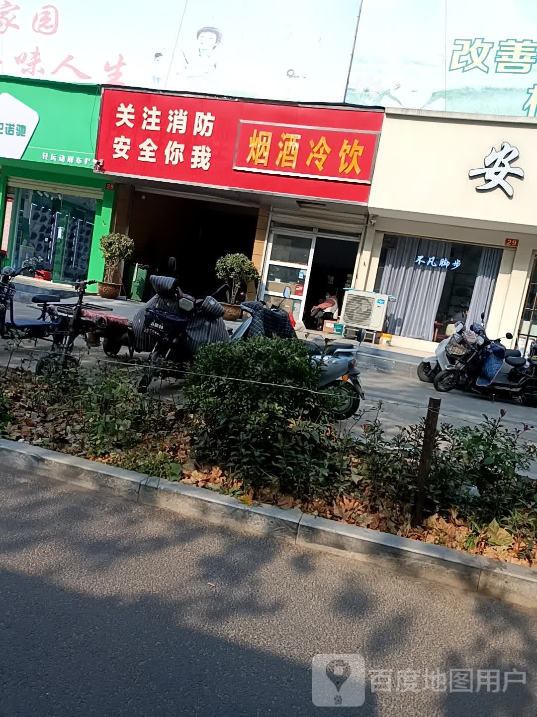 烟酒冷饮
