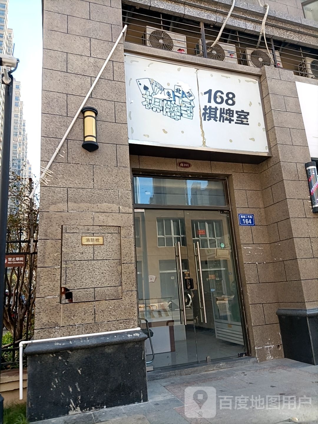 168棋牌室(拂晓二号路店)