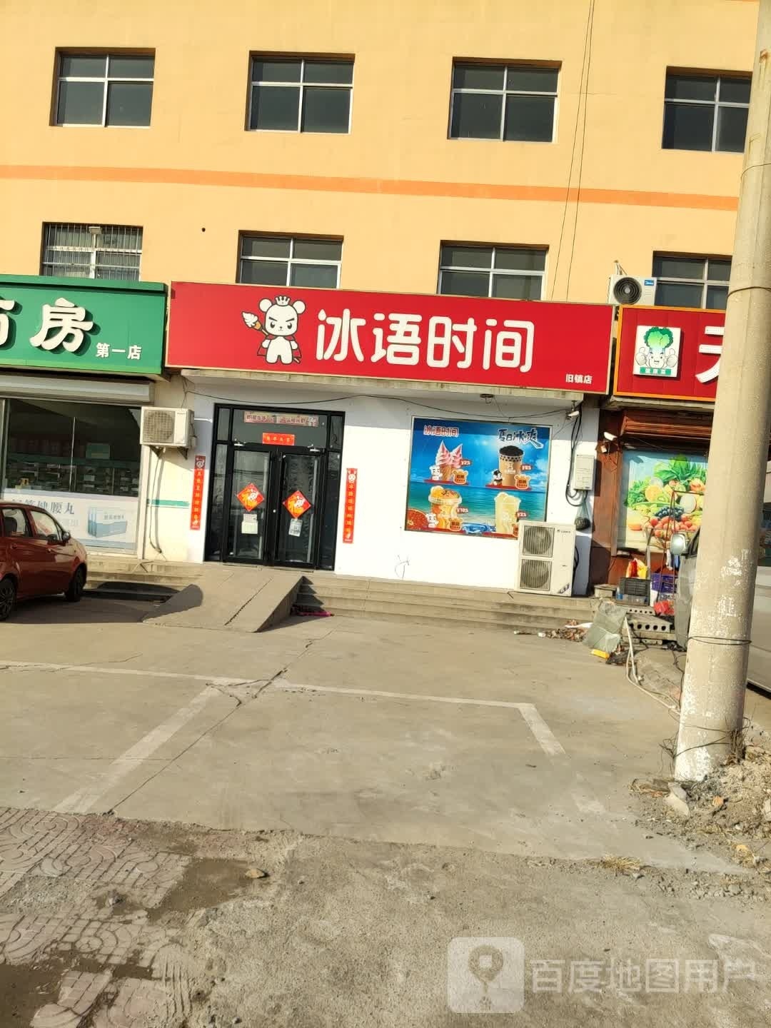 冰雨时间(高一路店)