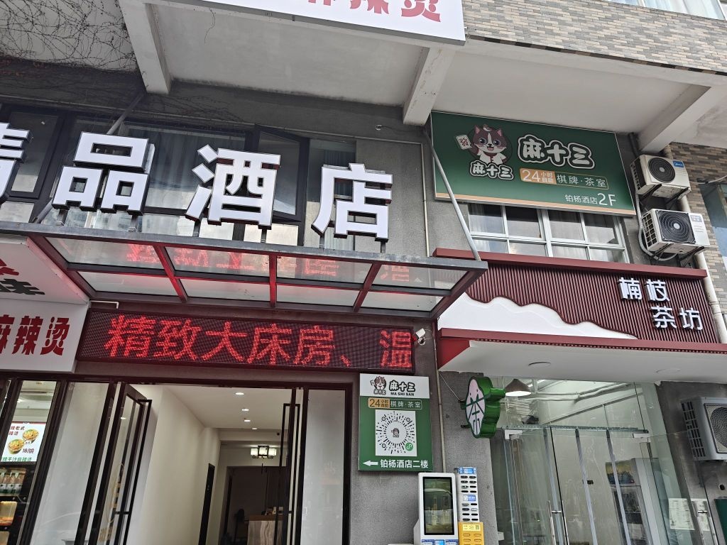 麻十三·自助棋牌(海大南门店)