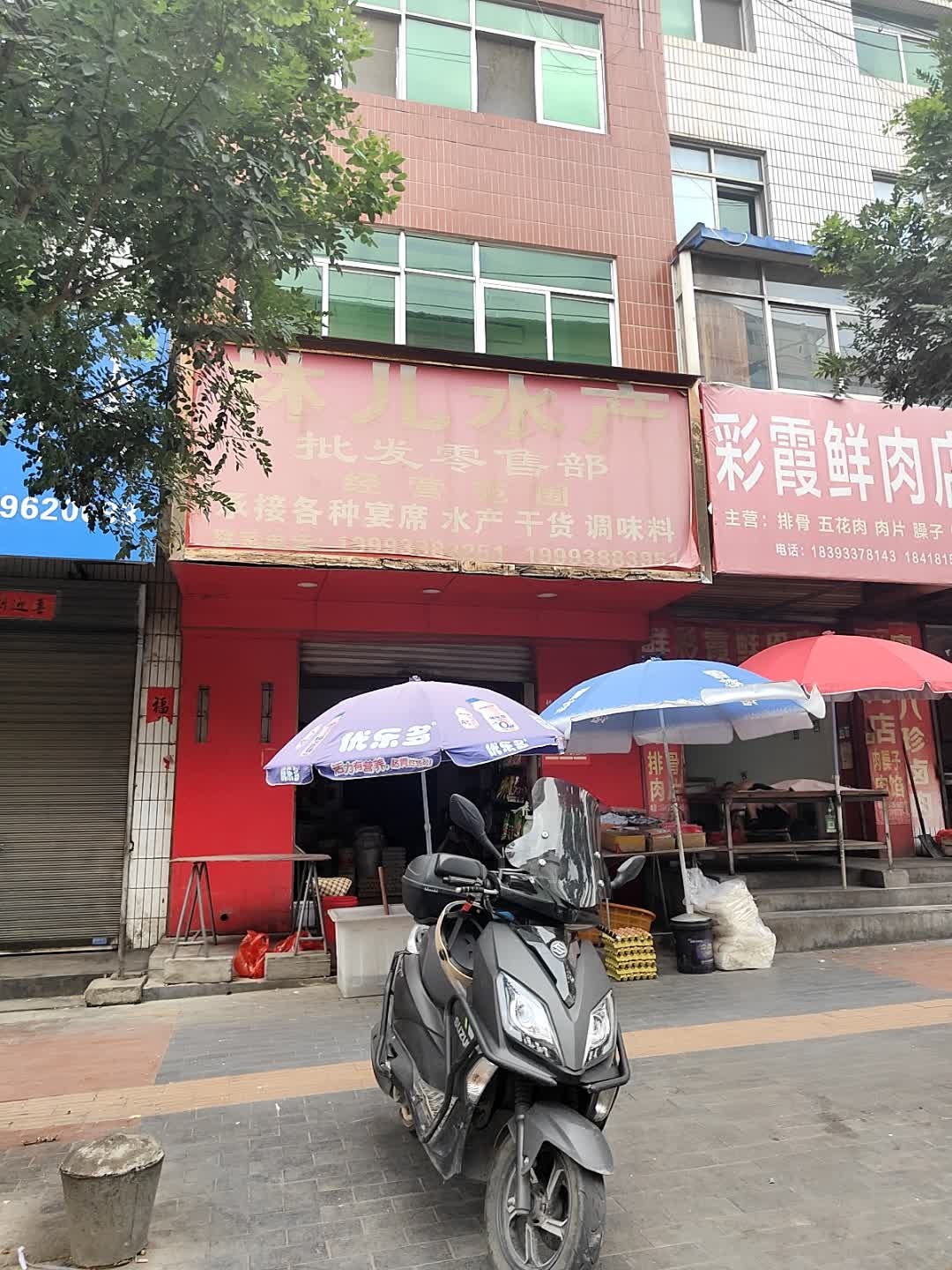 林儿水产批发零售部