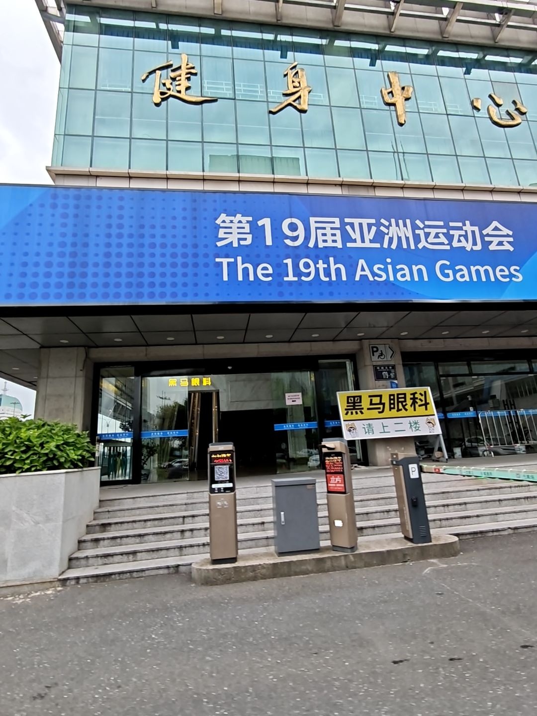 拱墅区天水杭州市健身中心