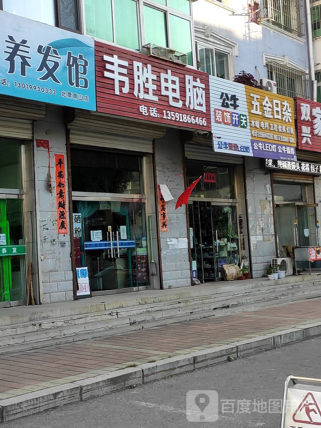 五金日杂(中华路店)