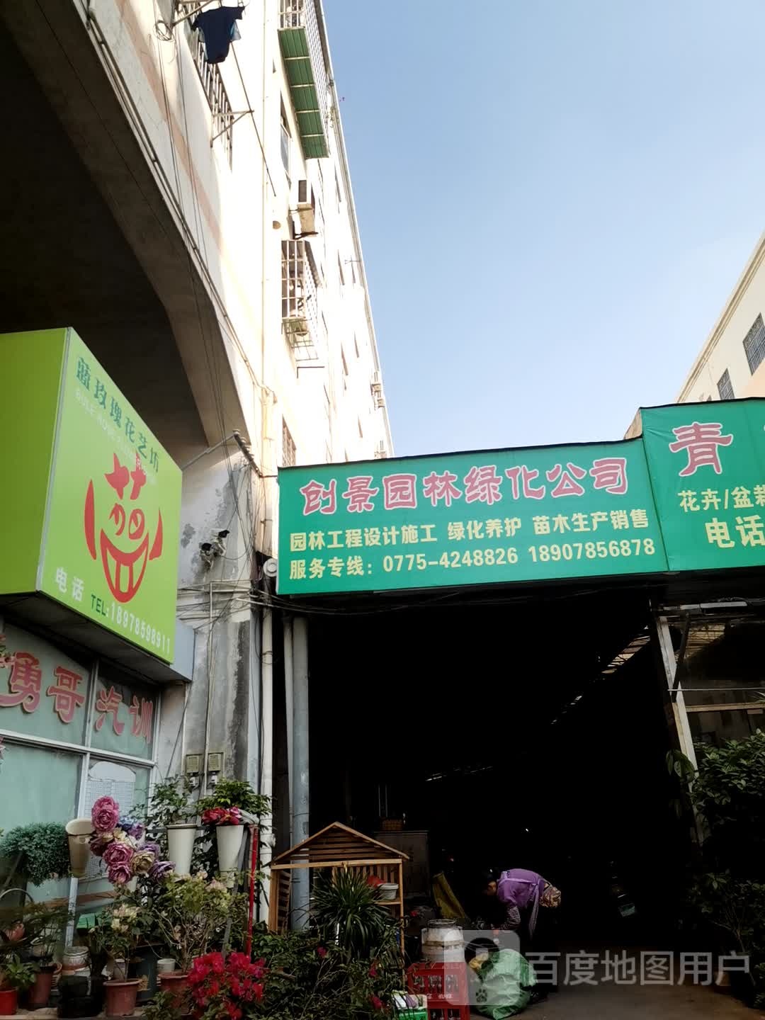 蓝玫瑰花艺坊