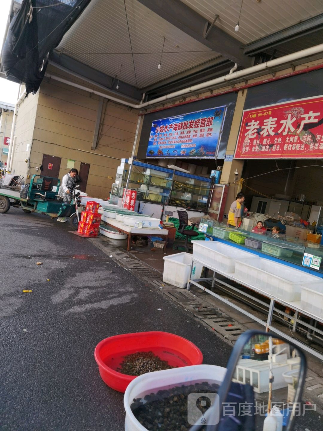 汪跃水产海鲜批发经营部