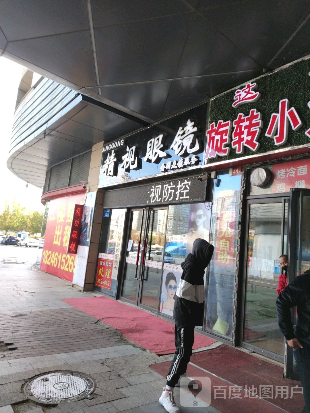 精视眼镜(麦凯乐大庆经典店)