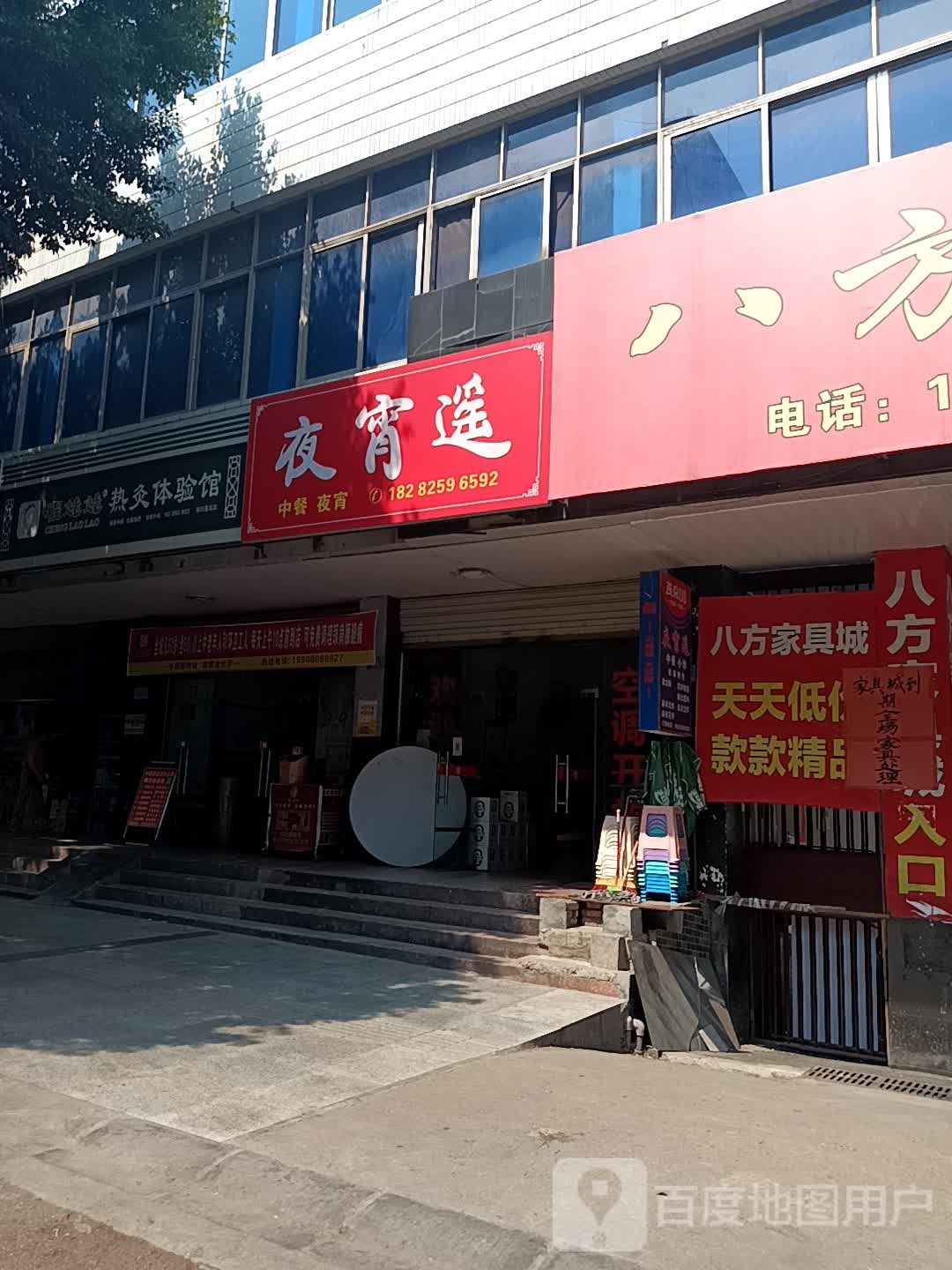 夜宵瑶(玉泉街店)