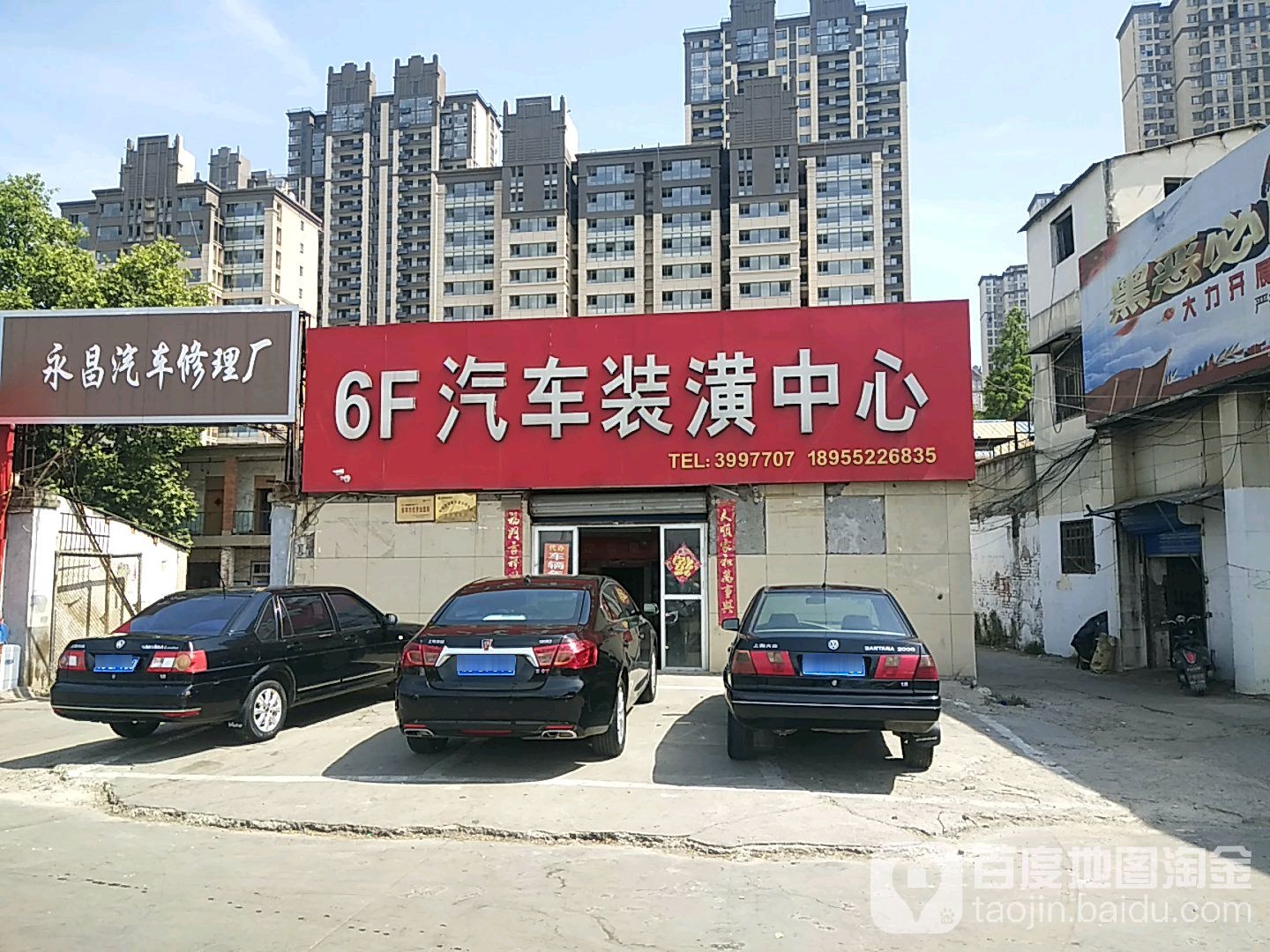 6F汽修美容中心(胜利路店)