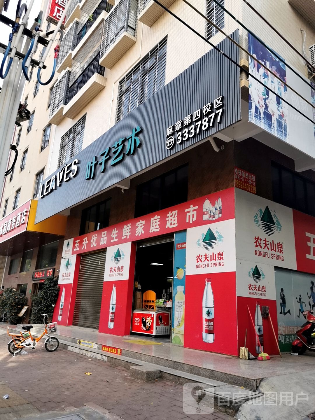 五升优品生鲜家庭超市(瑞景路店)