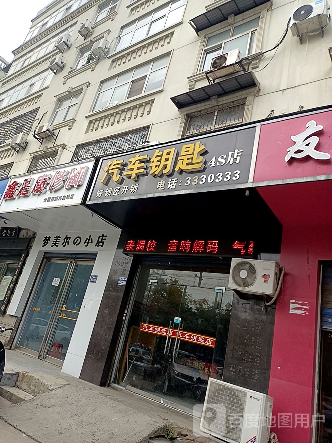 汽车钥匙4S店