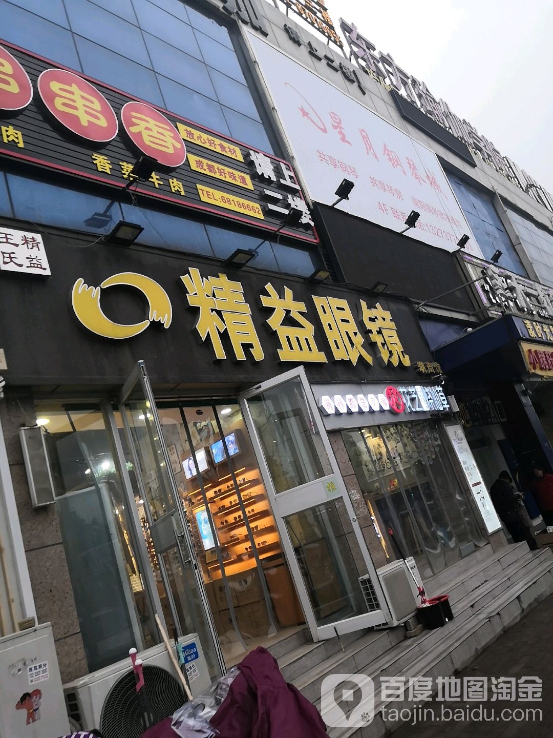 精益眼镜(潮尚馆店)