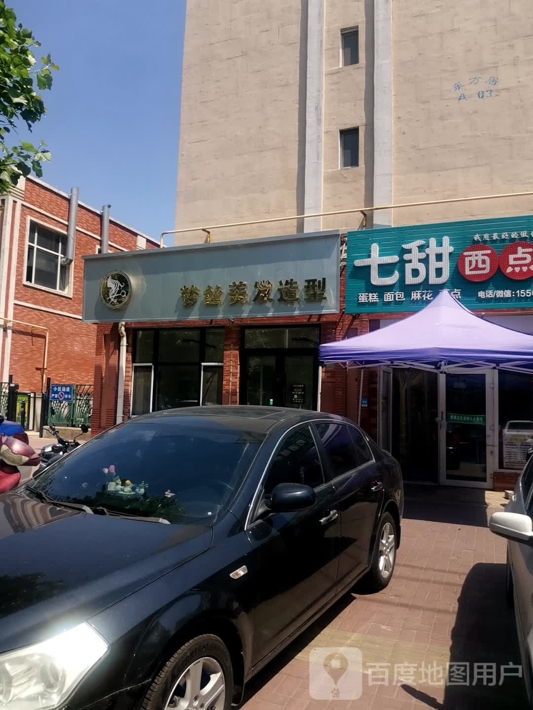 梦丝美发号造型(东方居小区店)