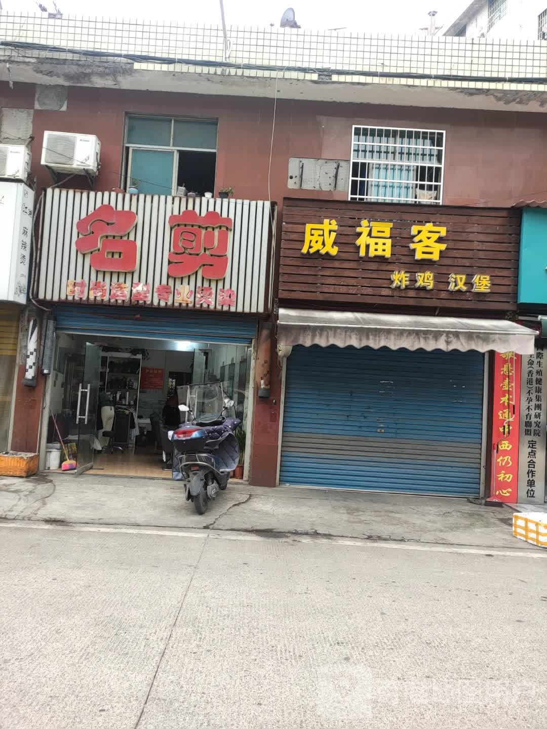 明剪(东贸街店)
