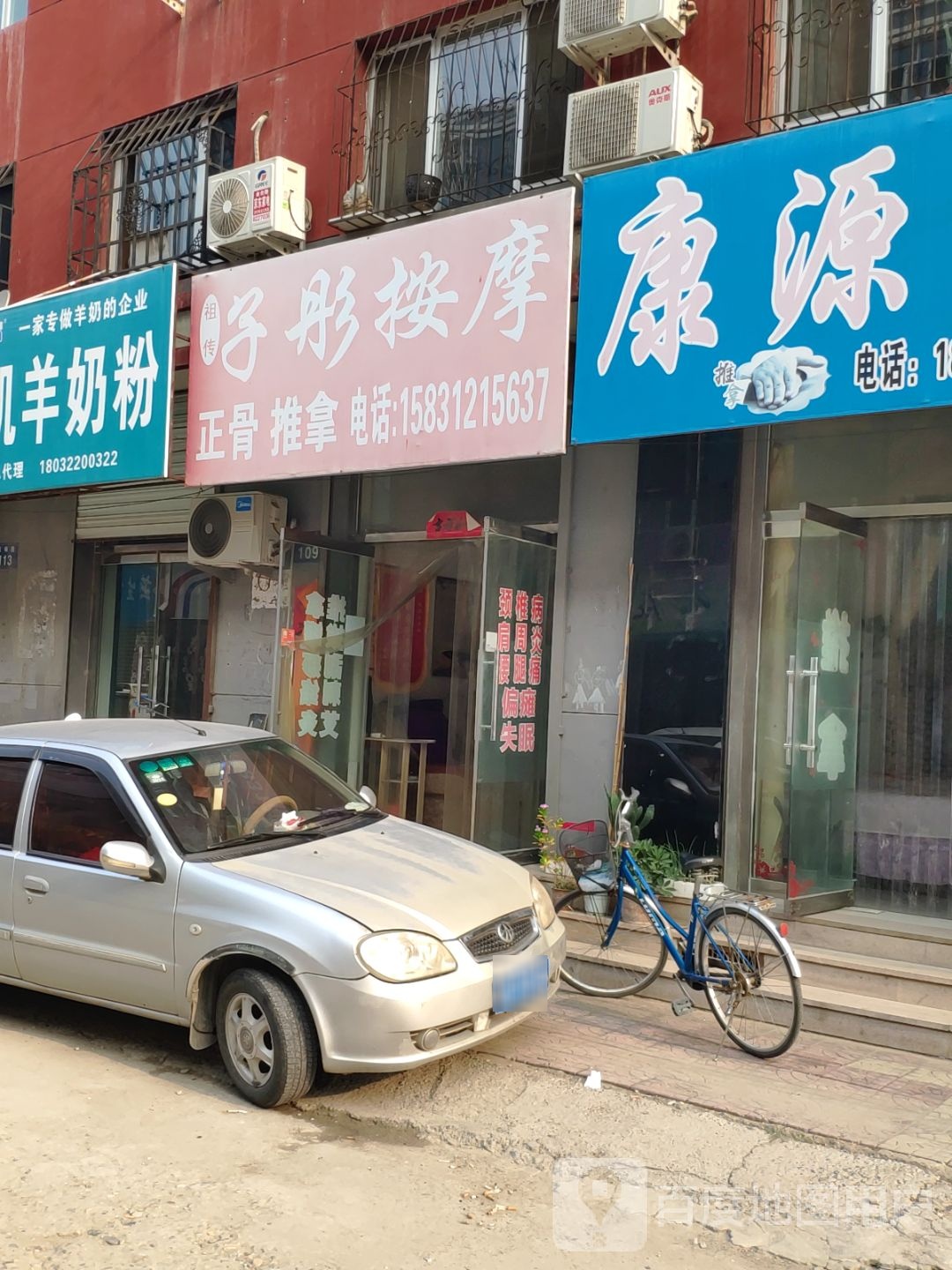 子彤按摩