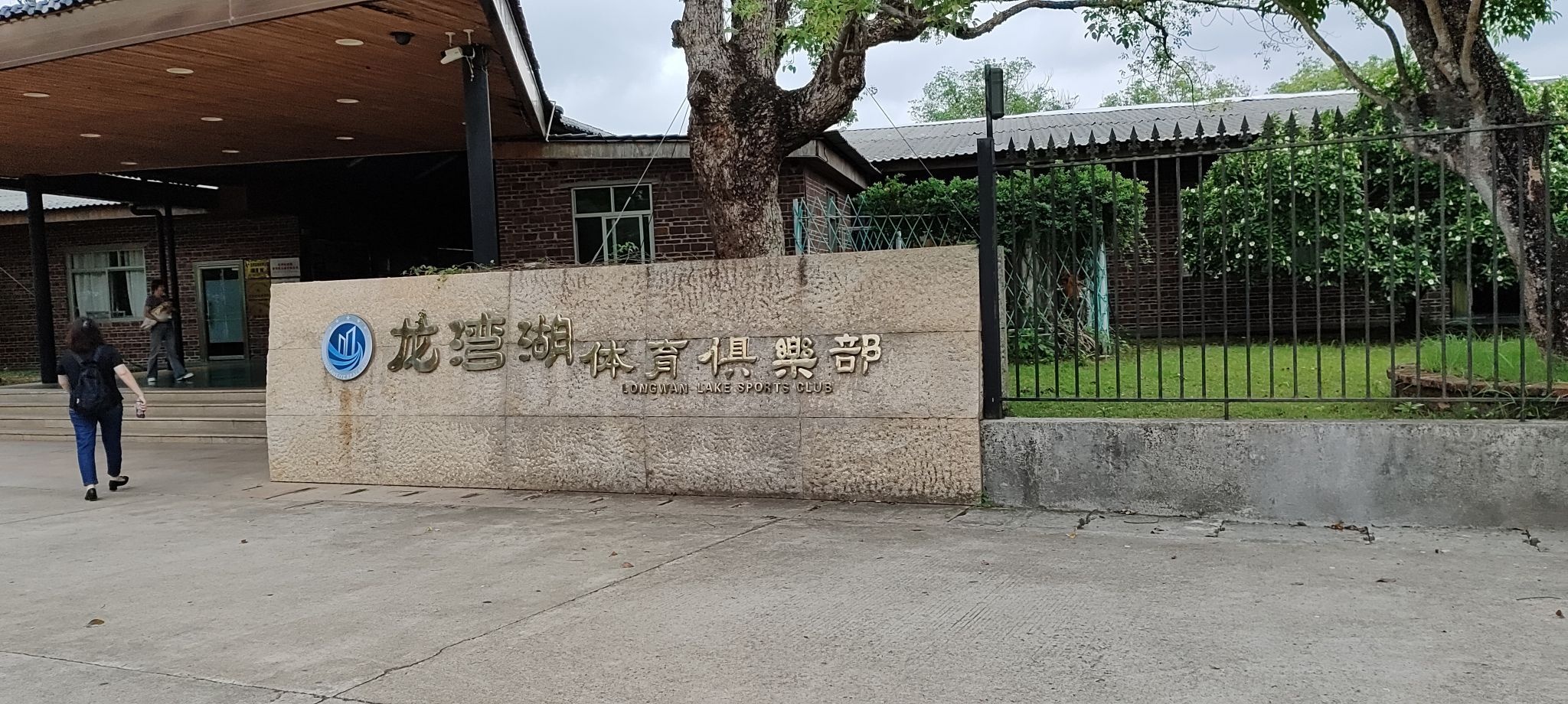 龙湾湖高尔夫练习场