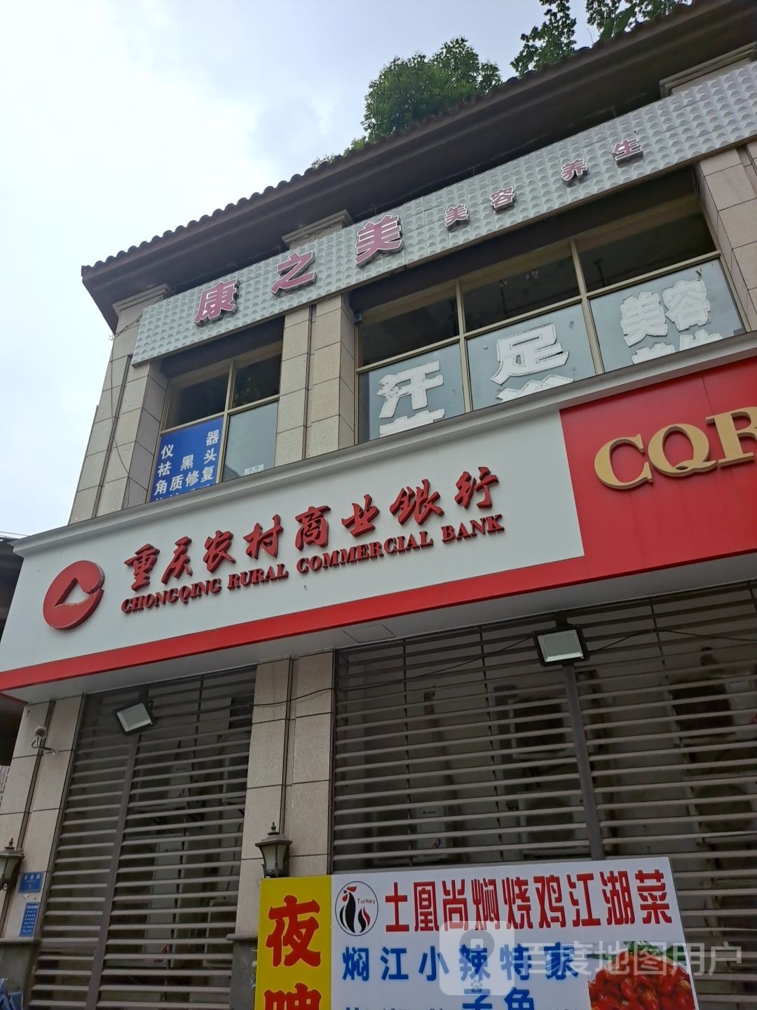 康之美美容养生(天文大道店)