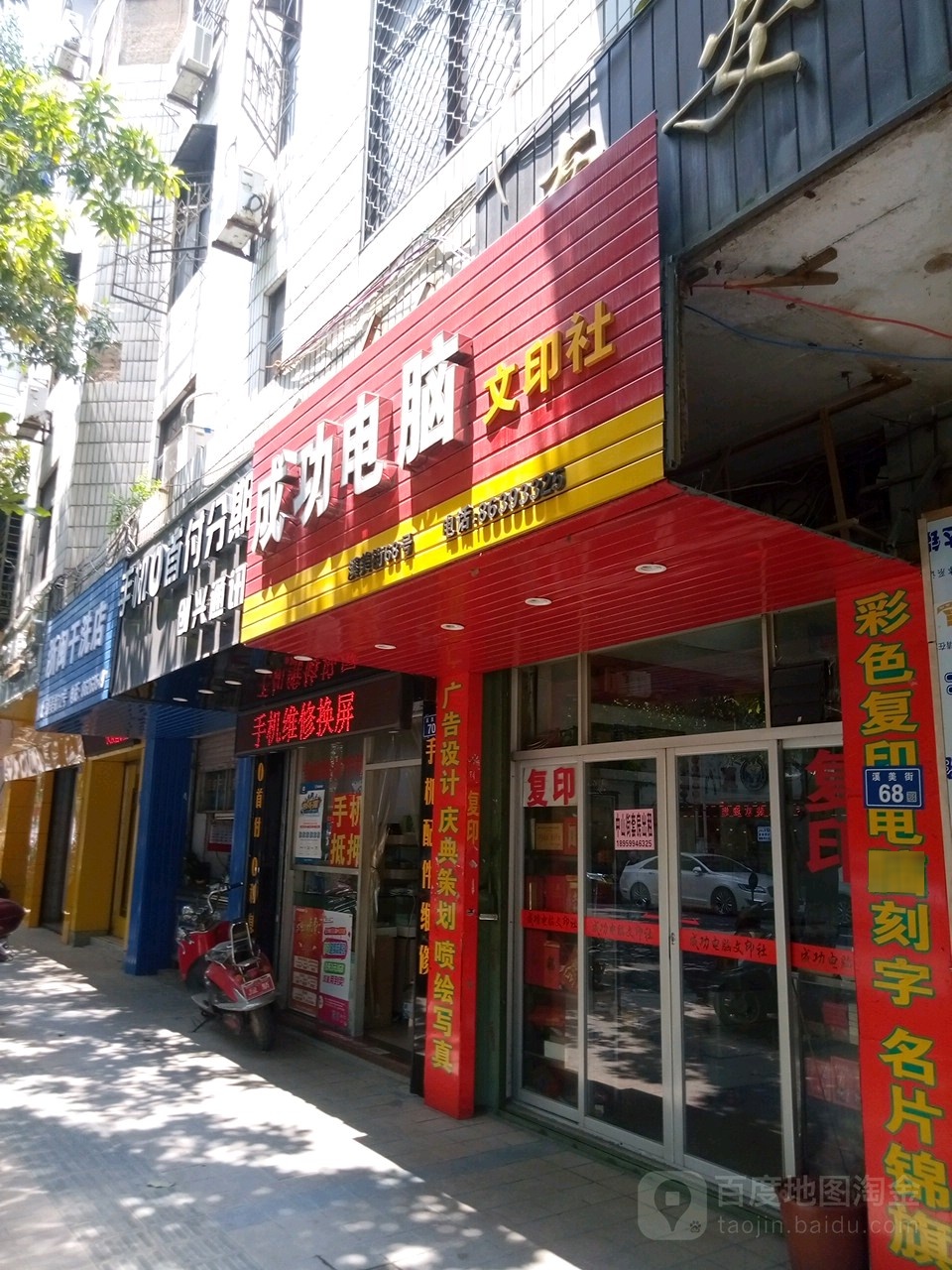 成功电脑
