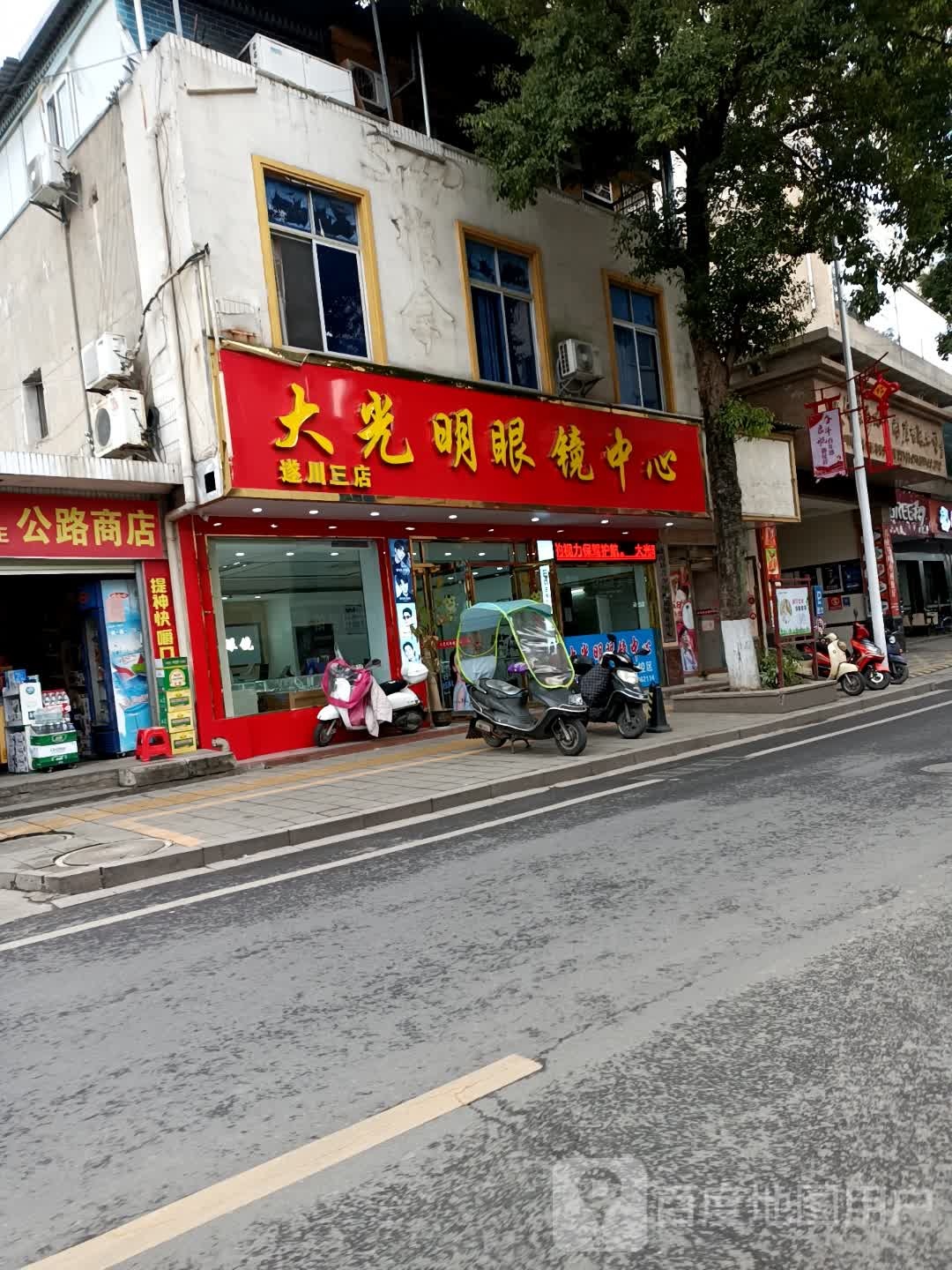GBV大光明眼镜(遂川三店)