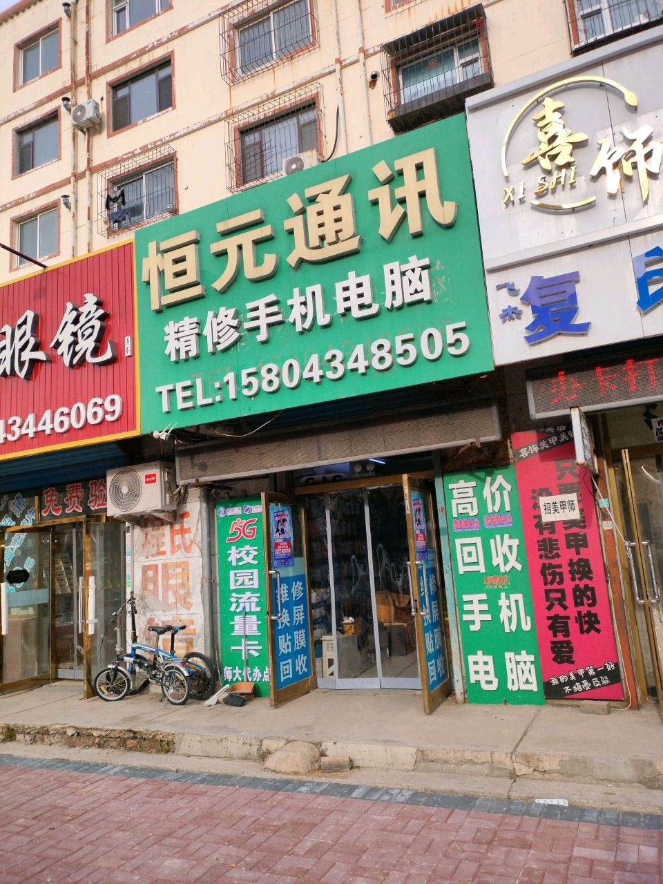 恒元通讯手机电脑维修