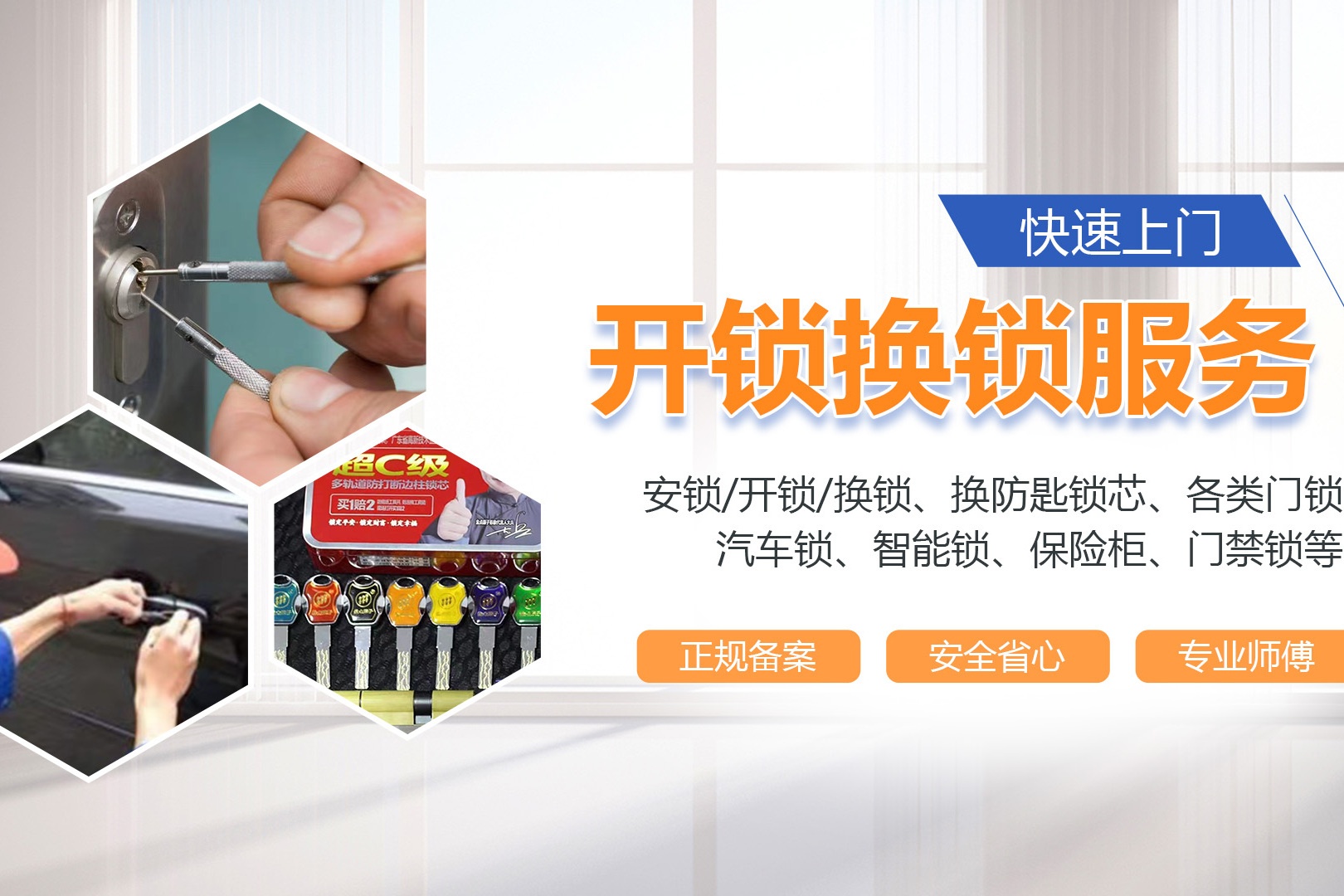 刘好开锁换锁配钥匙