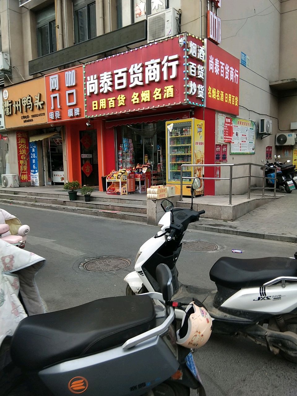 几口网咖