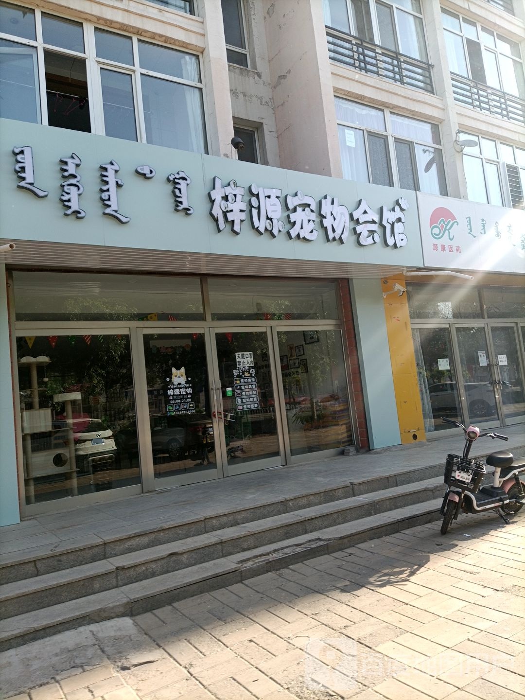 梓源宠物会馆