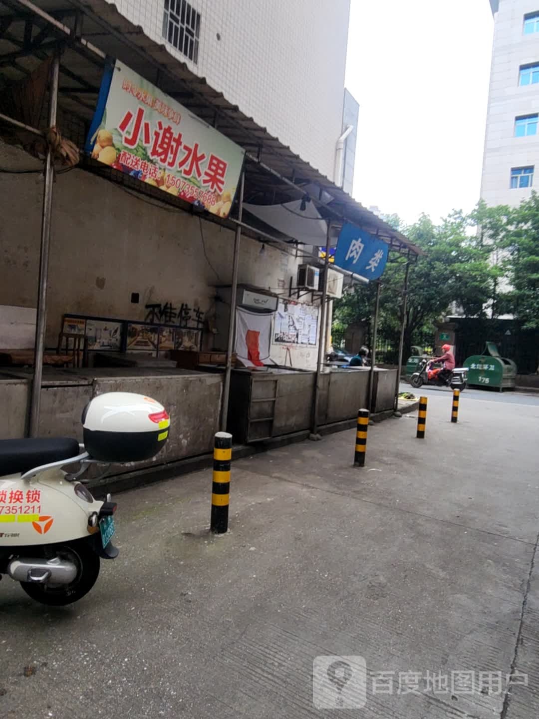 小谢水果