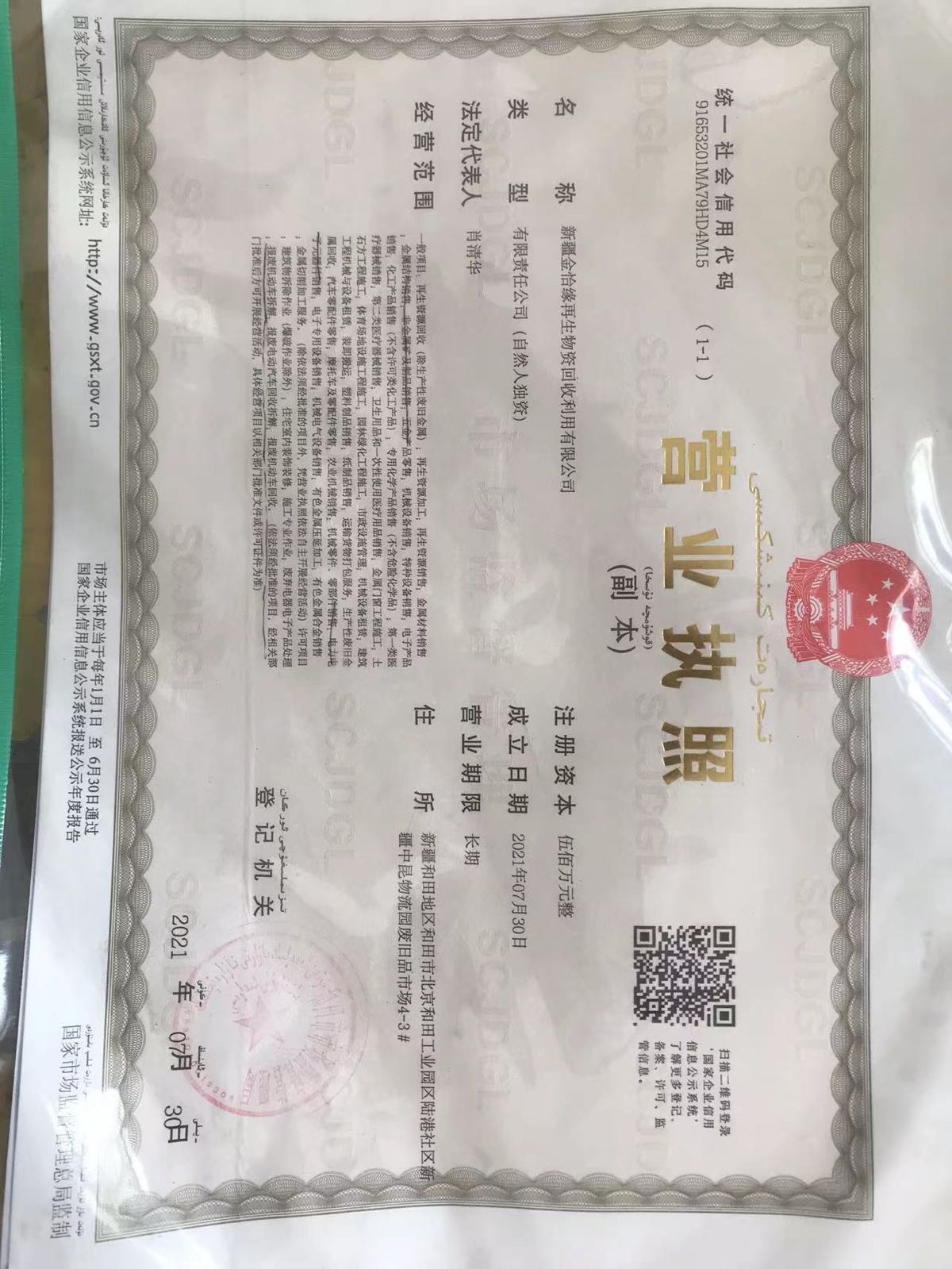 金怡缘再生能源废品回收