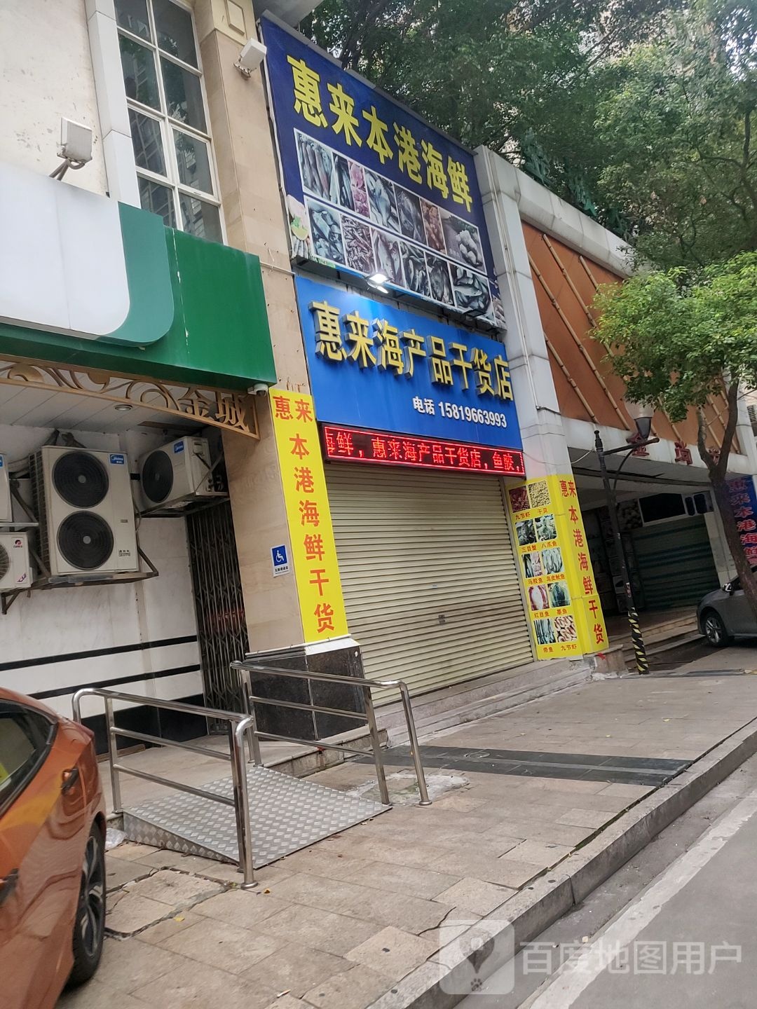 惠来本港海鲜干货