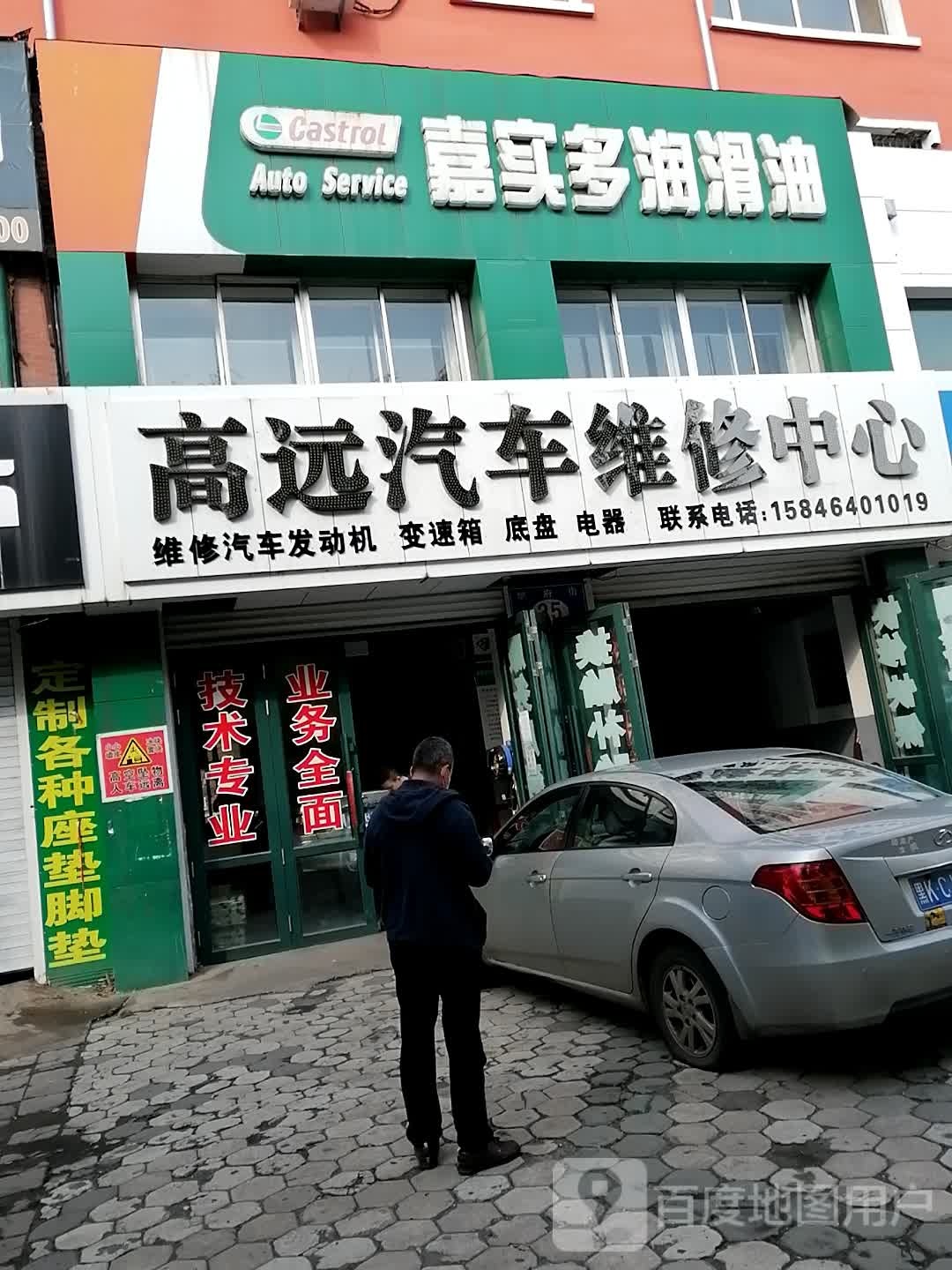 高通汽车养护中心(学府路店)