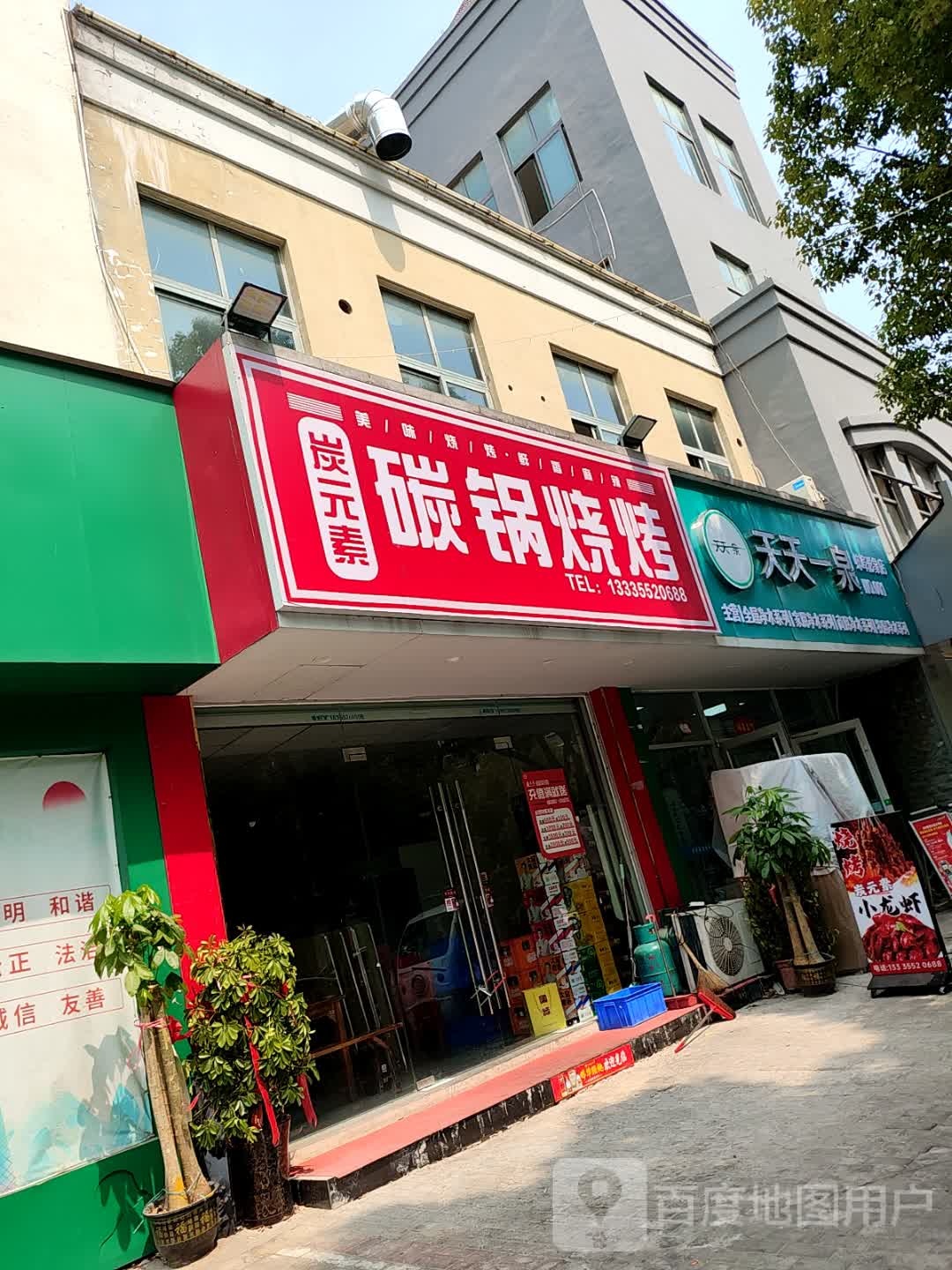 炭元素碳锅烧烤(金山花园南区东门店)
