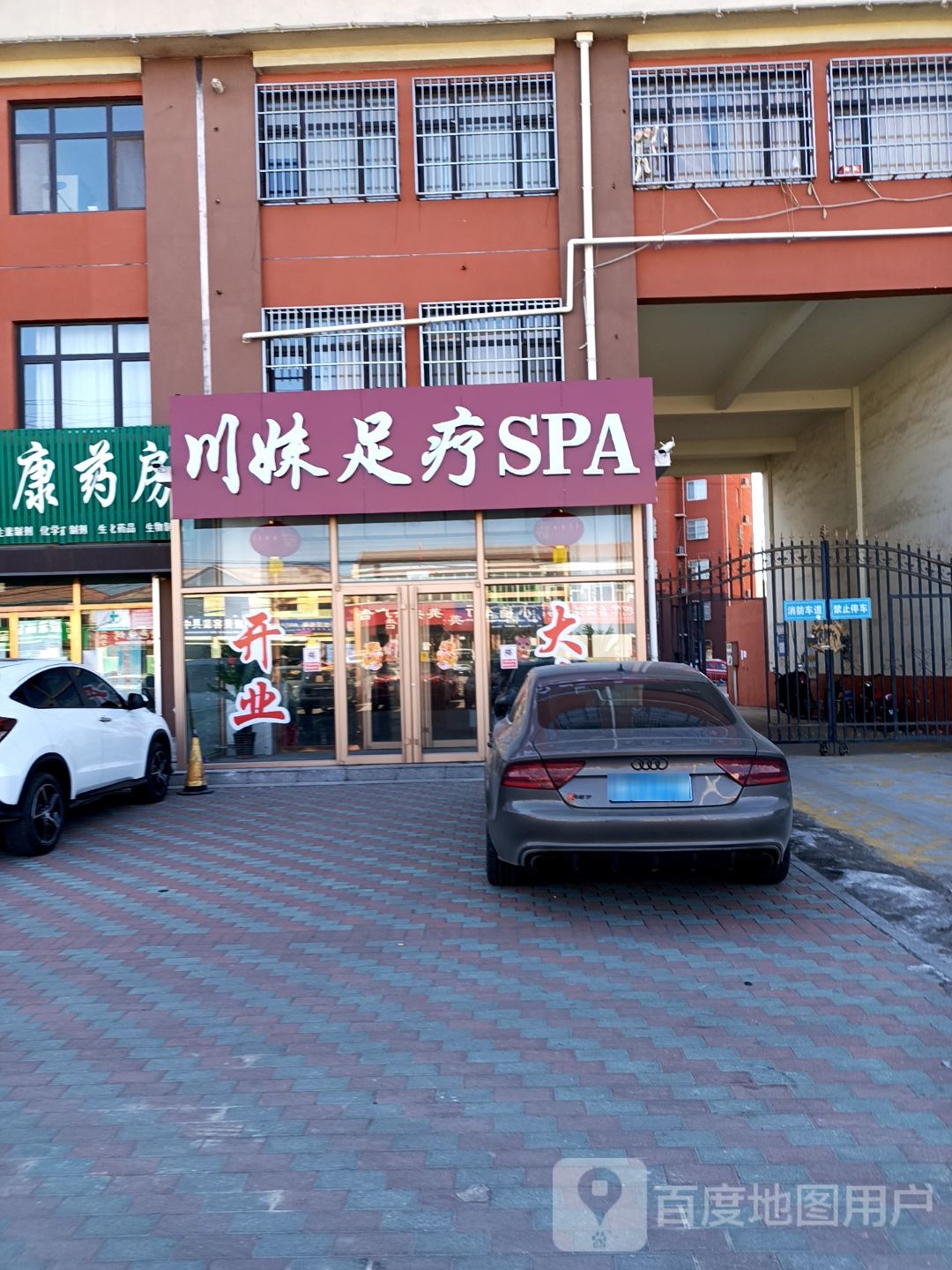 川妹足疗SPA(富贵家园店)