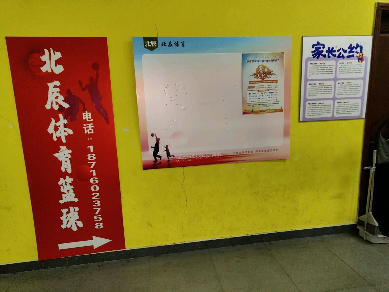 北宸体育(怀特校区)
