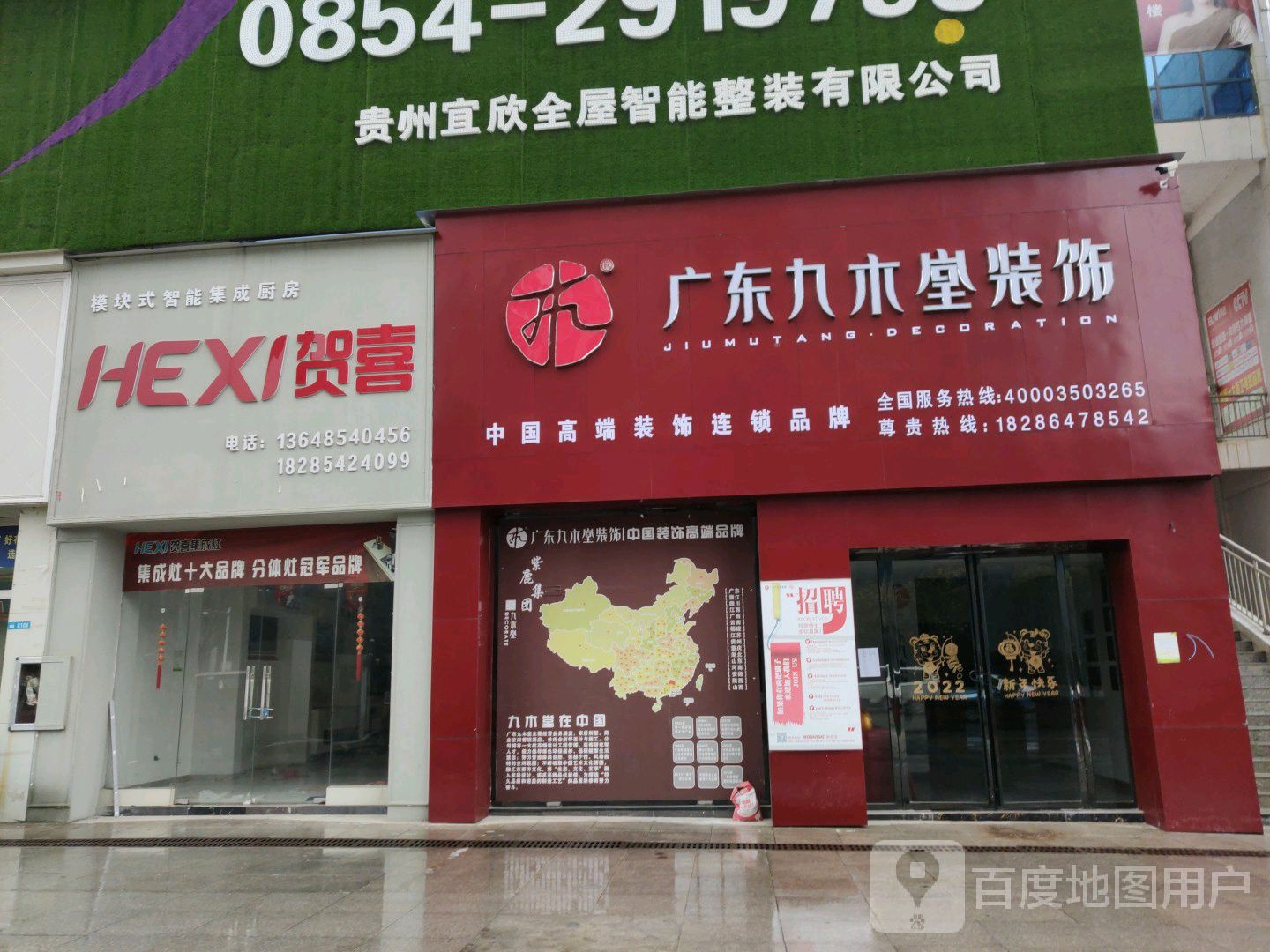 广东九木堂装饰(新大地商业广场店)