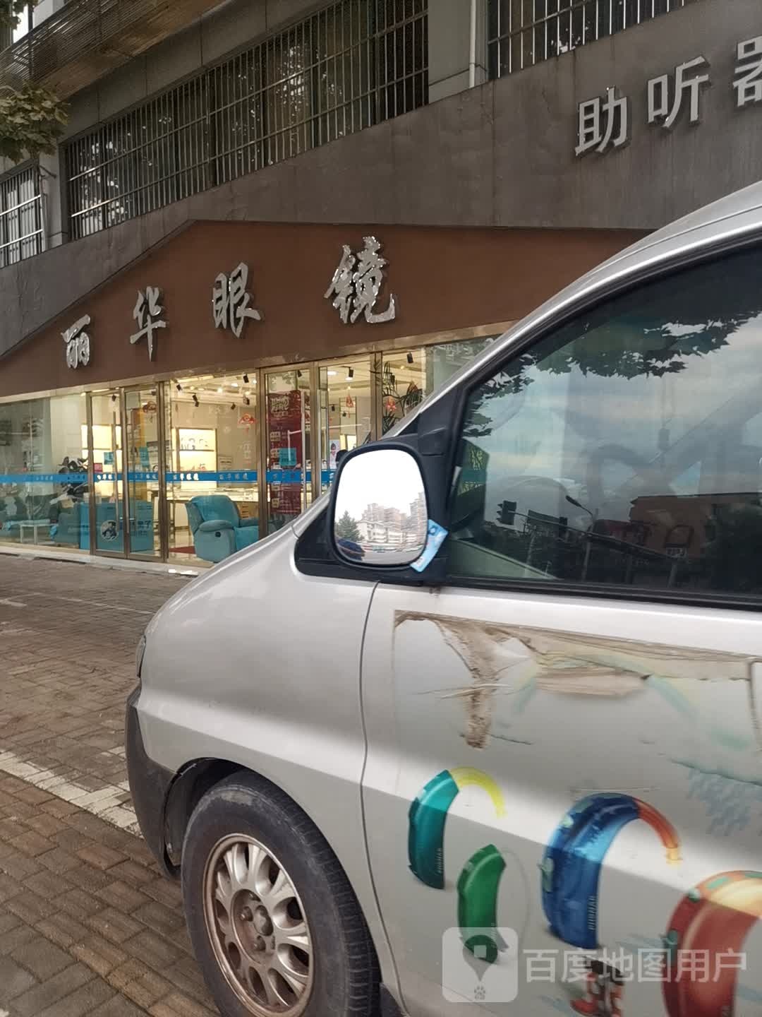 丽华眼睛(淮海路店)