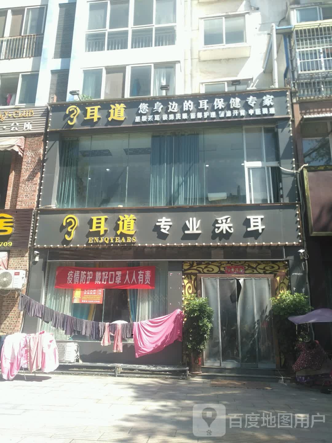 耳道专业采耳