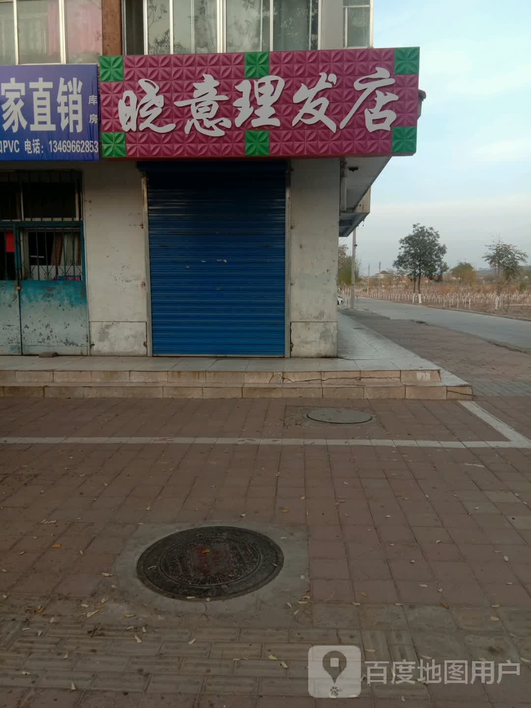 晓意小理发店