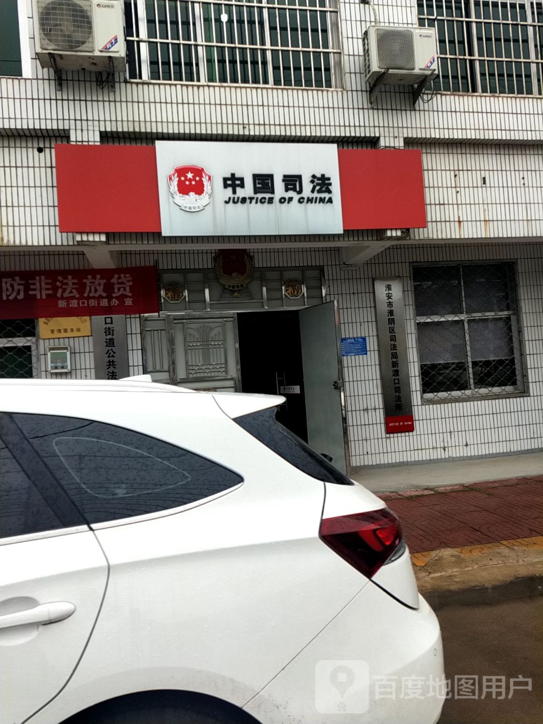 新渡口街道办事处